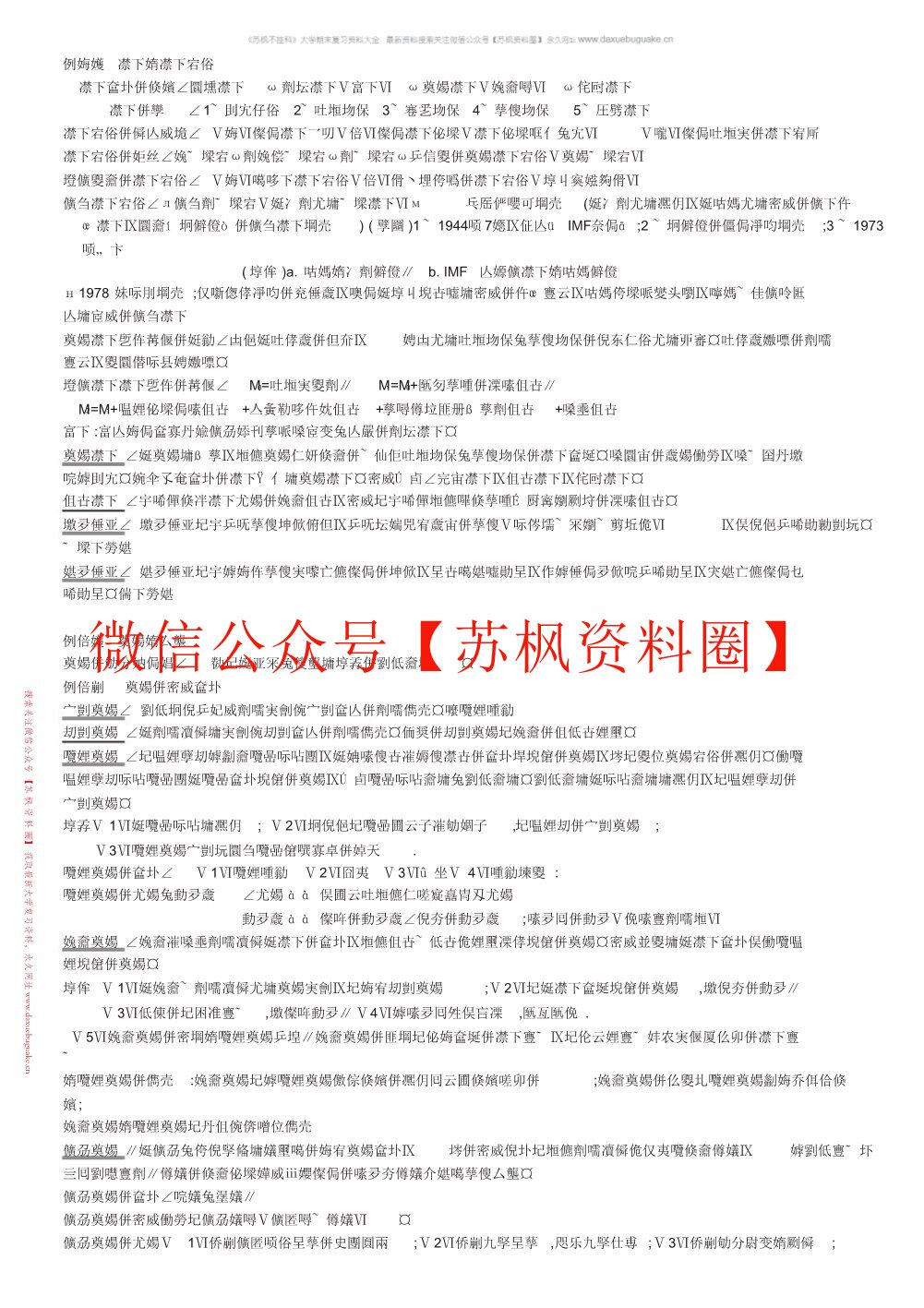 金融学基础